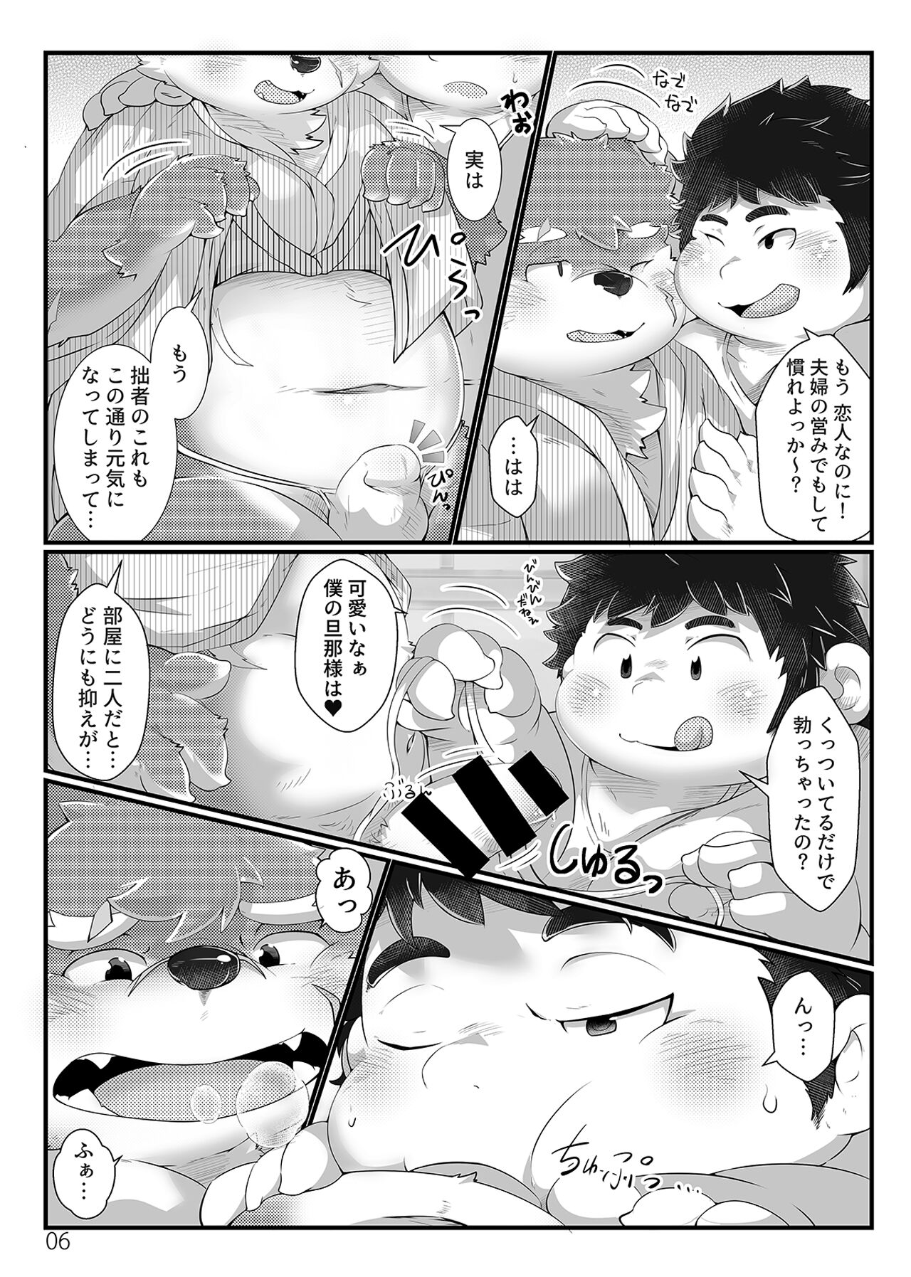 Shiawase no Rule page 6 full