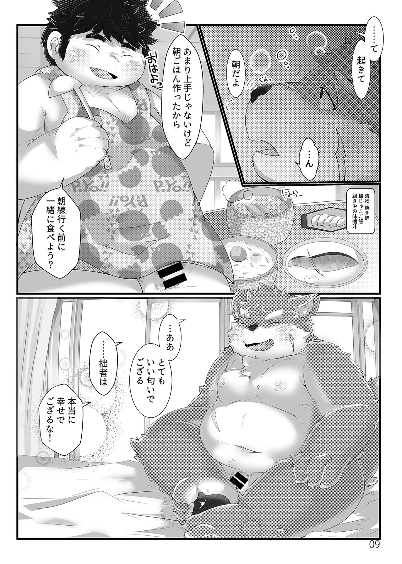 Shiawase no Rule page 9 full