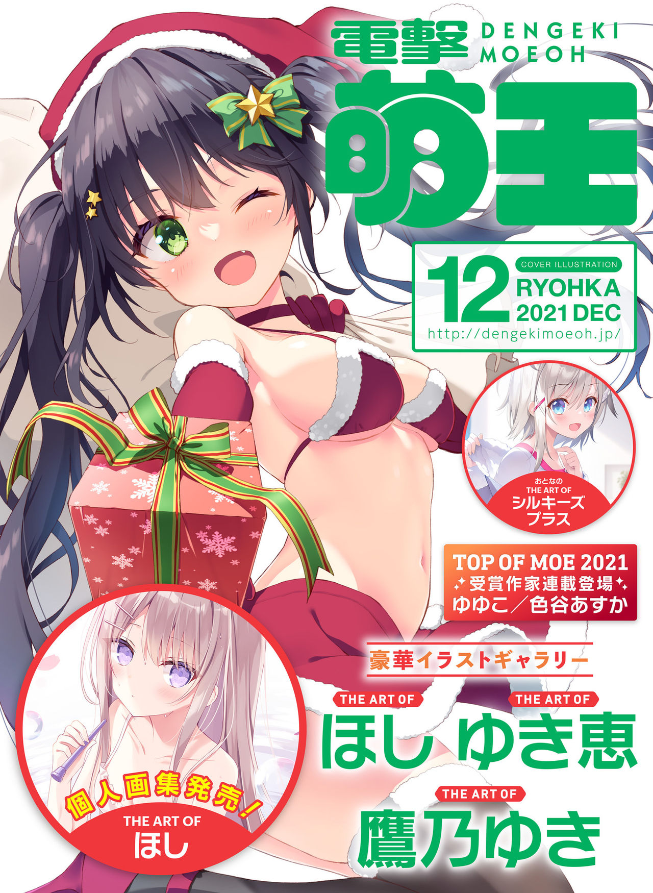Dengeki Moeoh 2021-12 page 1 full