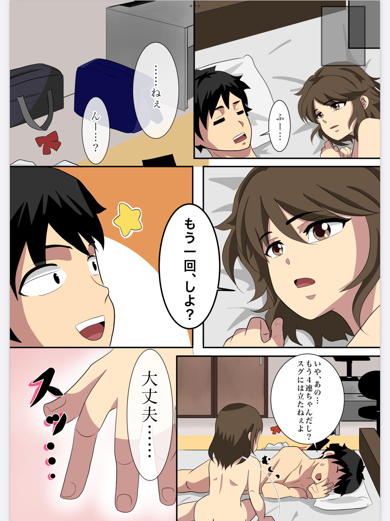 能面彼女はエッチがお好き page 6 full