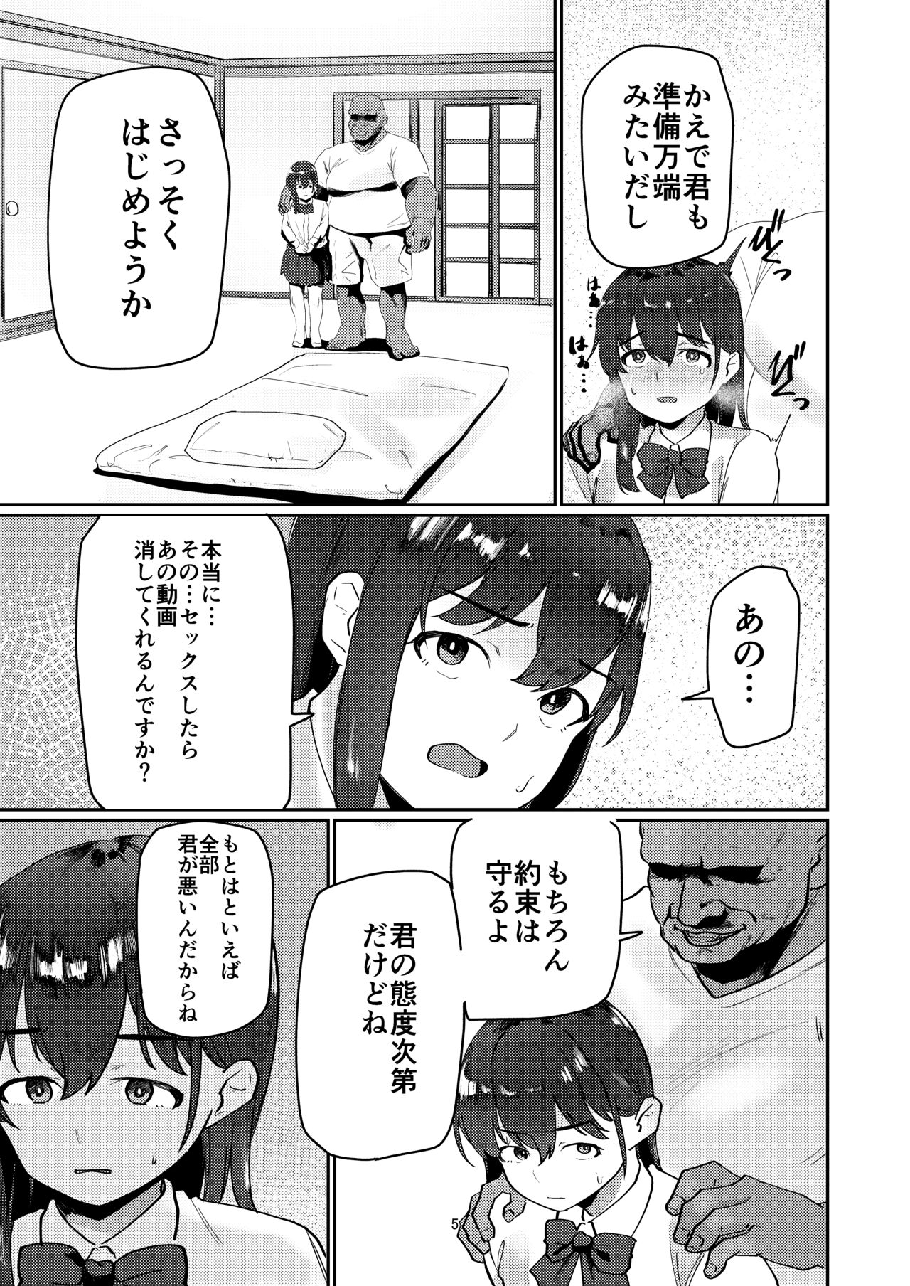 Oji-san Chinpo ni Otosareru page 5 full