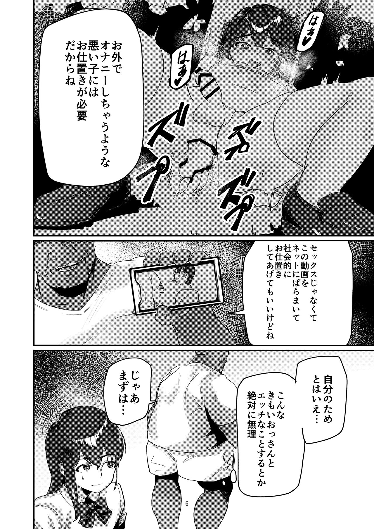 Oji-san Chinpo ni Otosareru page 6 full