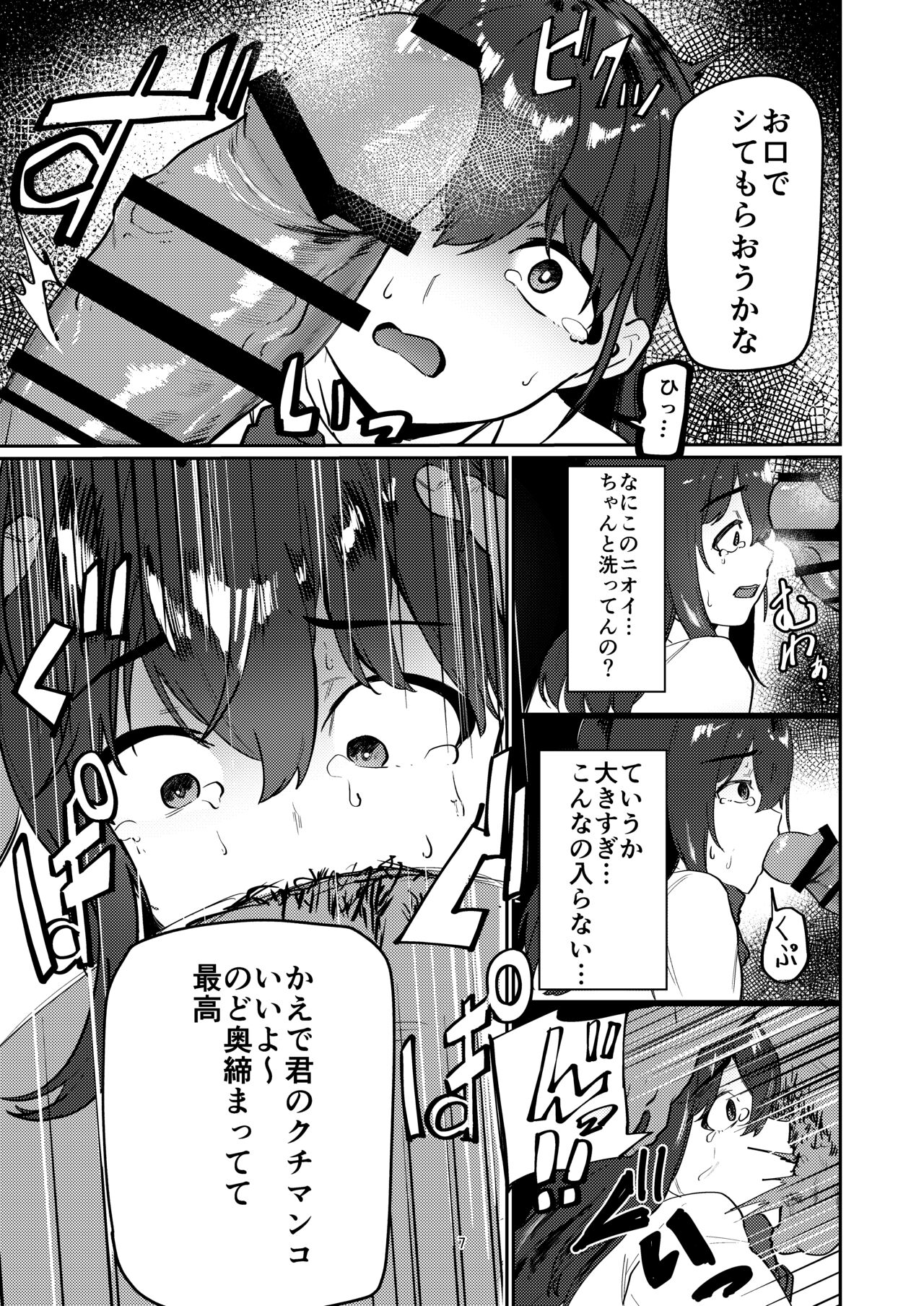 Oji-san Chinpo ni Otosareru page 7 full