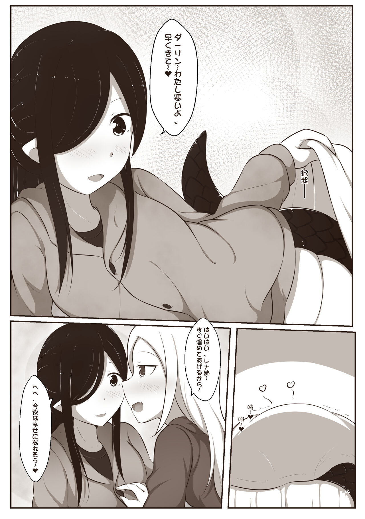 黑と白，あなたと私 2 page 8 full