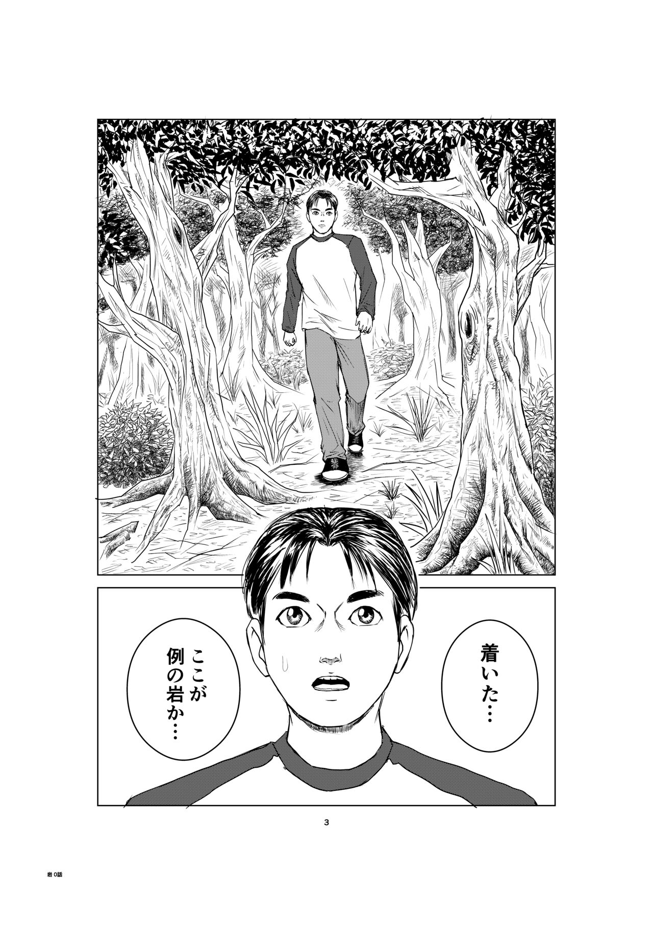 Noroi no Iwa page 3 full