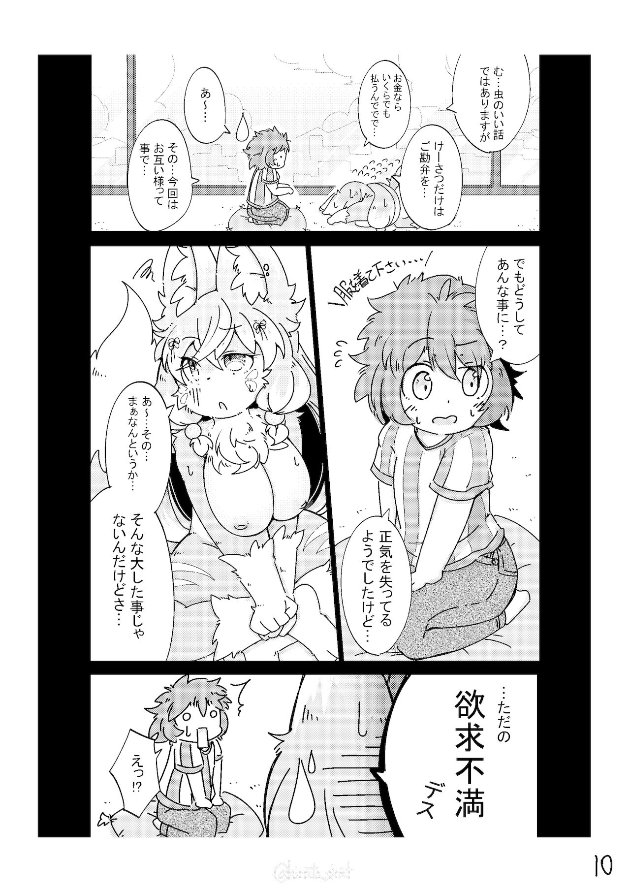 Kono Musume ni Idakaretakatta dake page 10 full