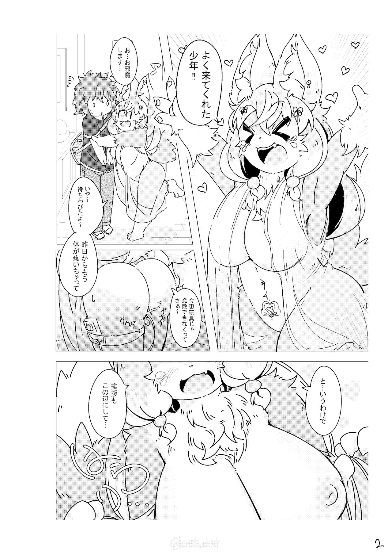 Kono Musume ni Idakaretakatta dake page 2 full