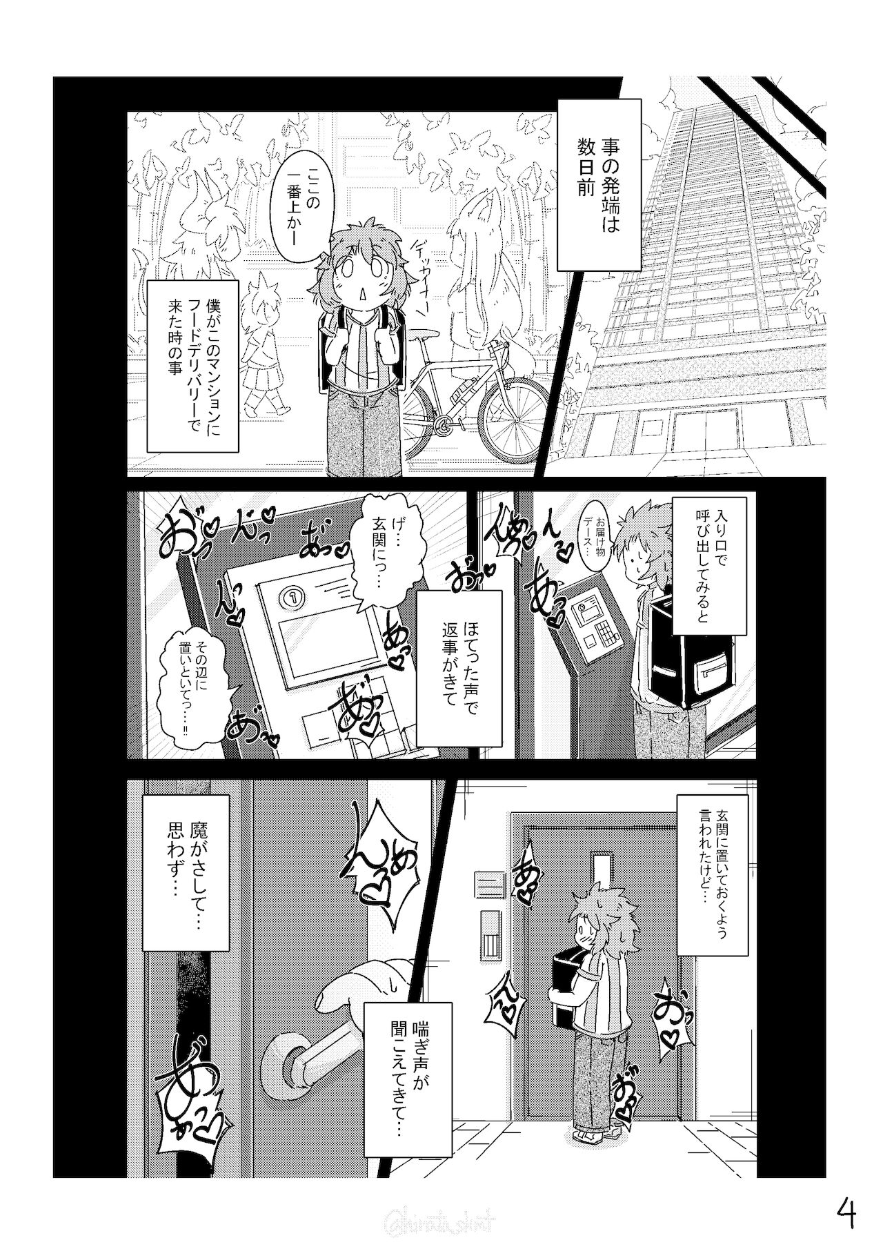 Kono Musume ni Idakaretakatta dake page 4 full