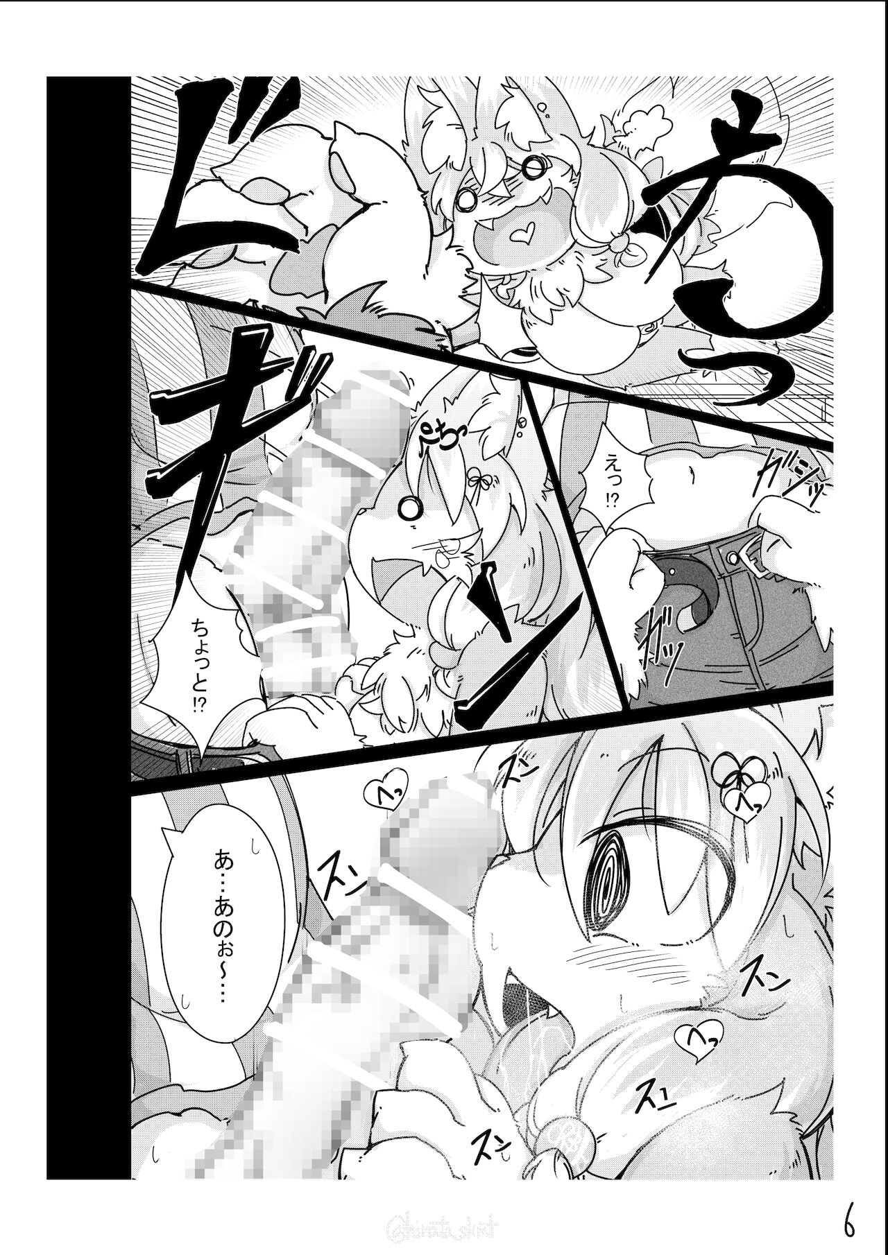 Kono Musume ni Idakaretakatta dake page 6 full