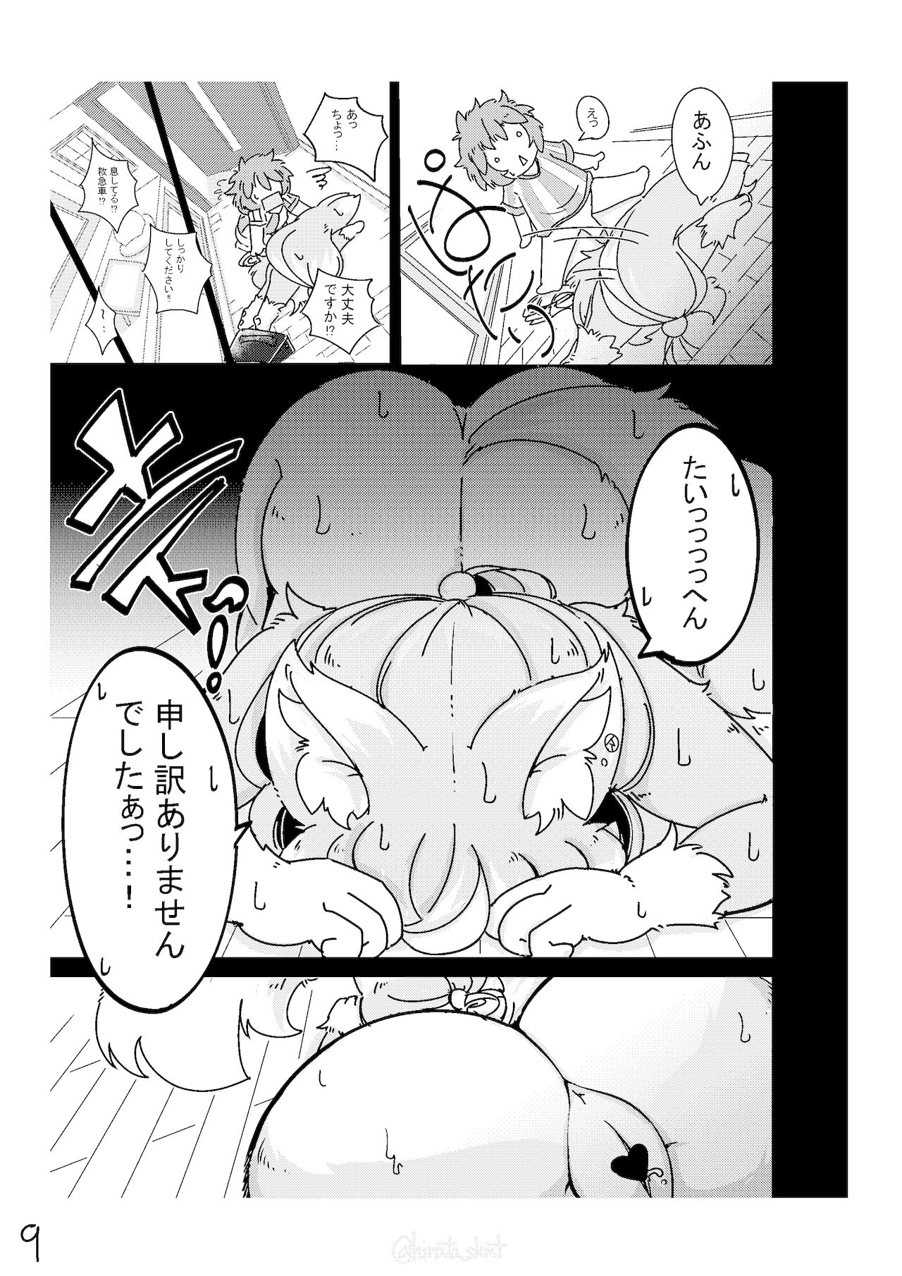 Kono Musume ni Idakaretakatta dake page 9 full