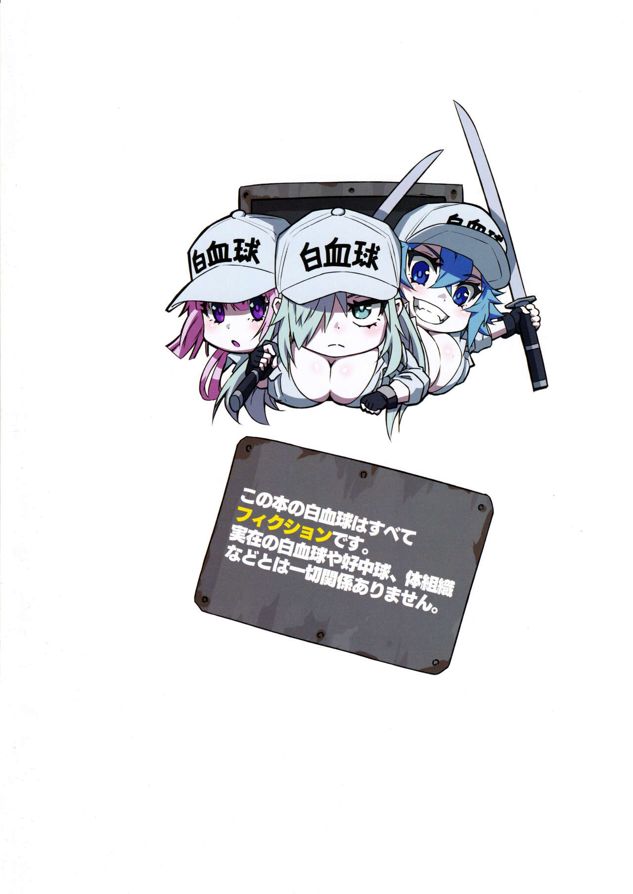 Hakkekkyu no Himitsu | White Blood Cell Secret page 2 full