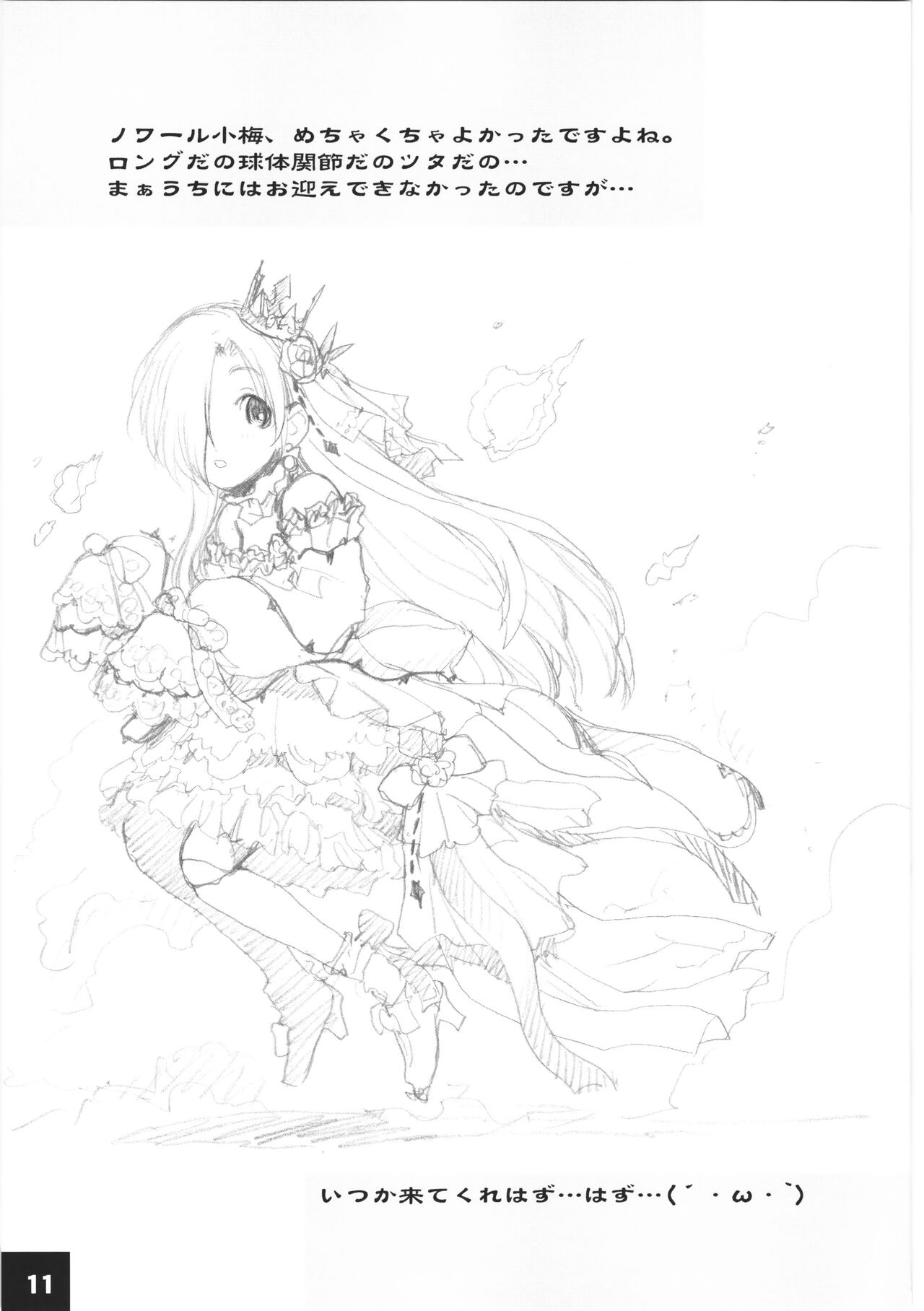 DokiDoki CINDERELLA Ura-Koume+α page 10 full