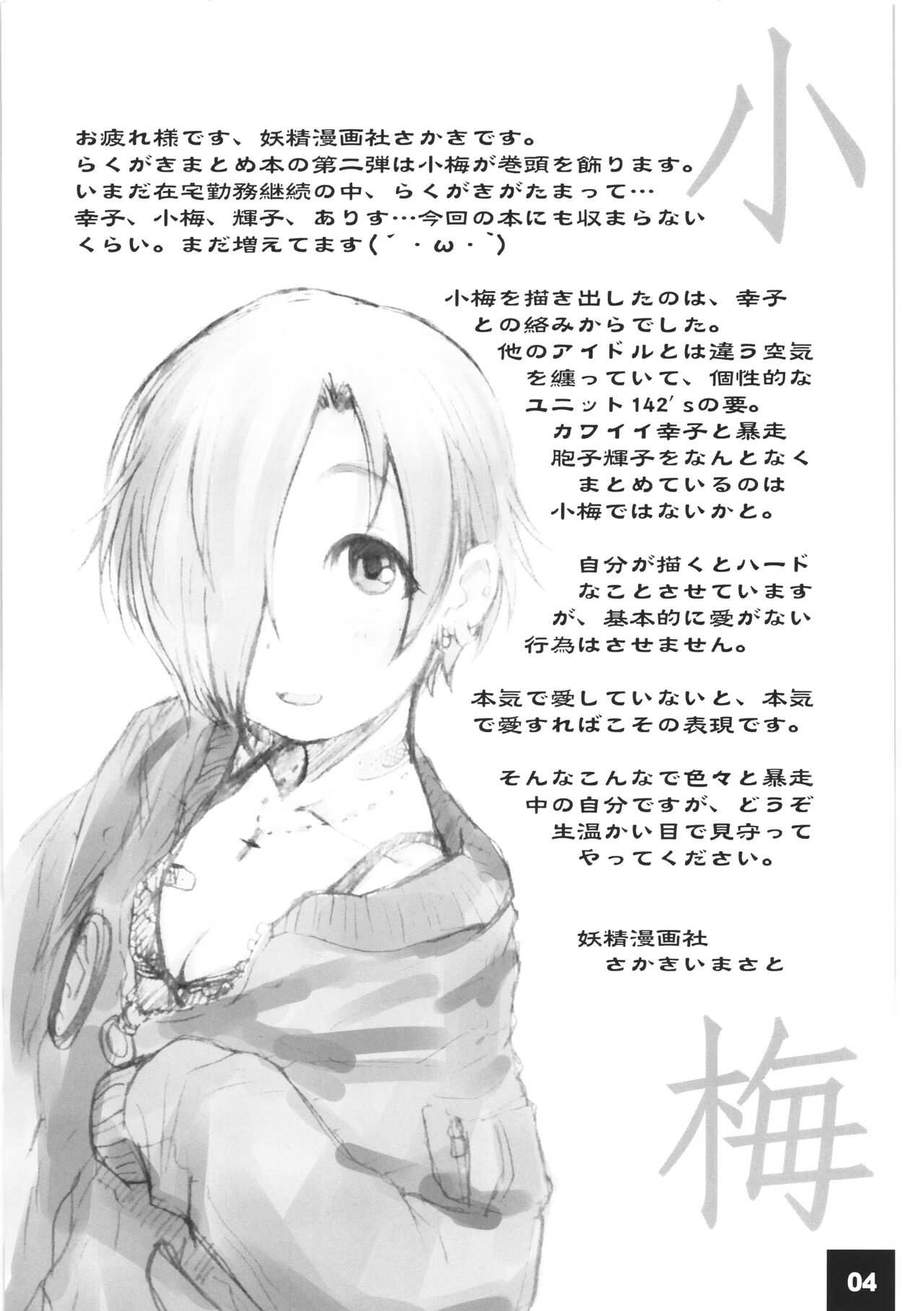 DokiDoki CINDERELLA Ura-Koume+α page 3 full