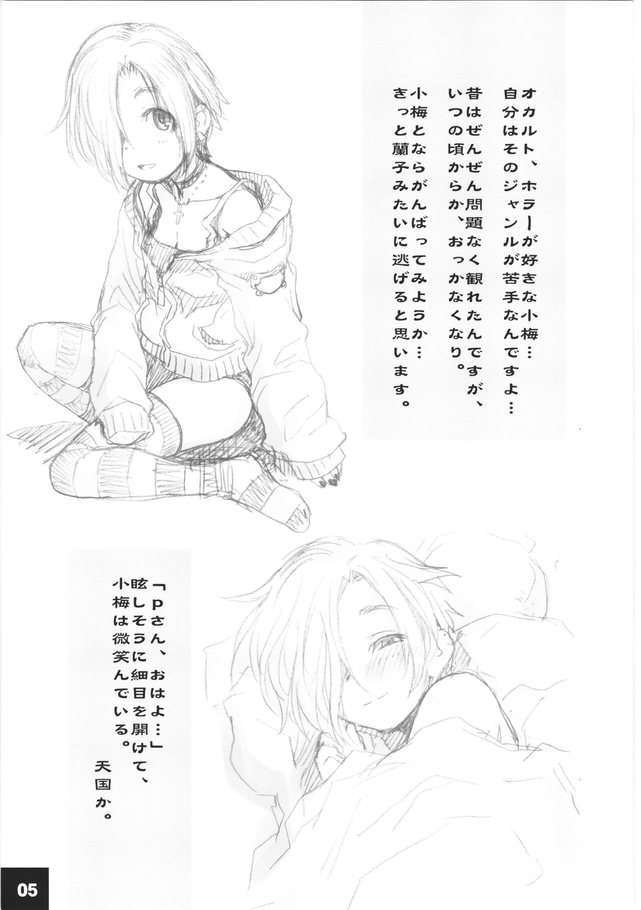 DokiDoki CINDERELLA Ura-Koume+α page 4 full