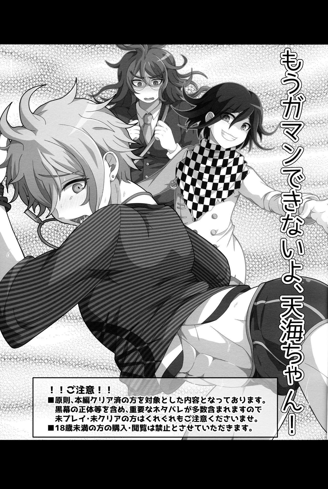 Mou Gaman Dekinai yo Amami-chan!! page 2 full