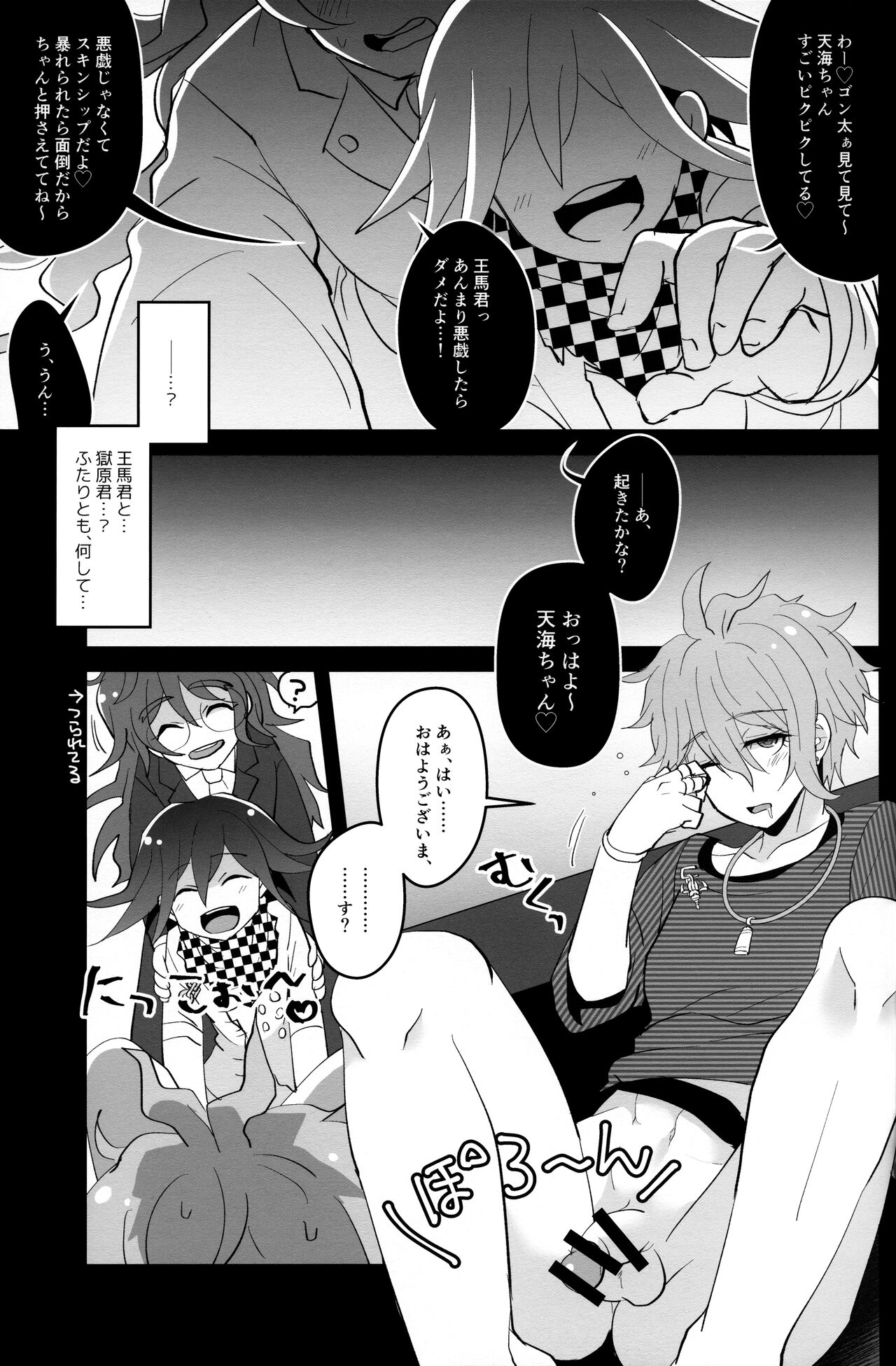 Mou Gaman Dekinai yo Amami-chan!! page 3 full