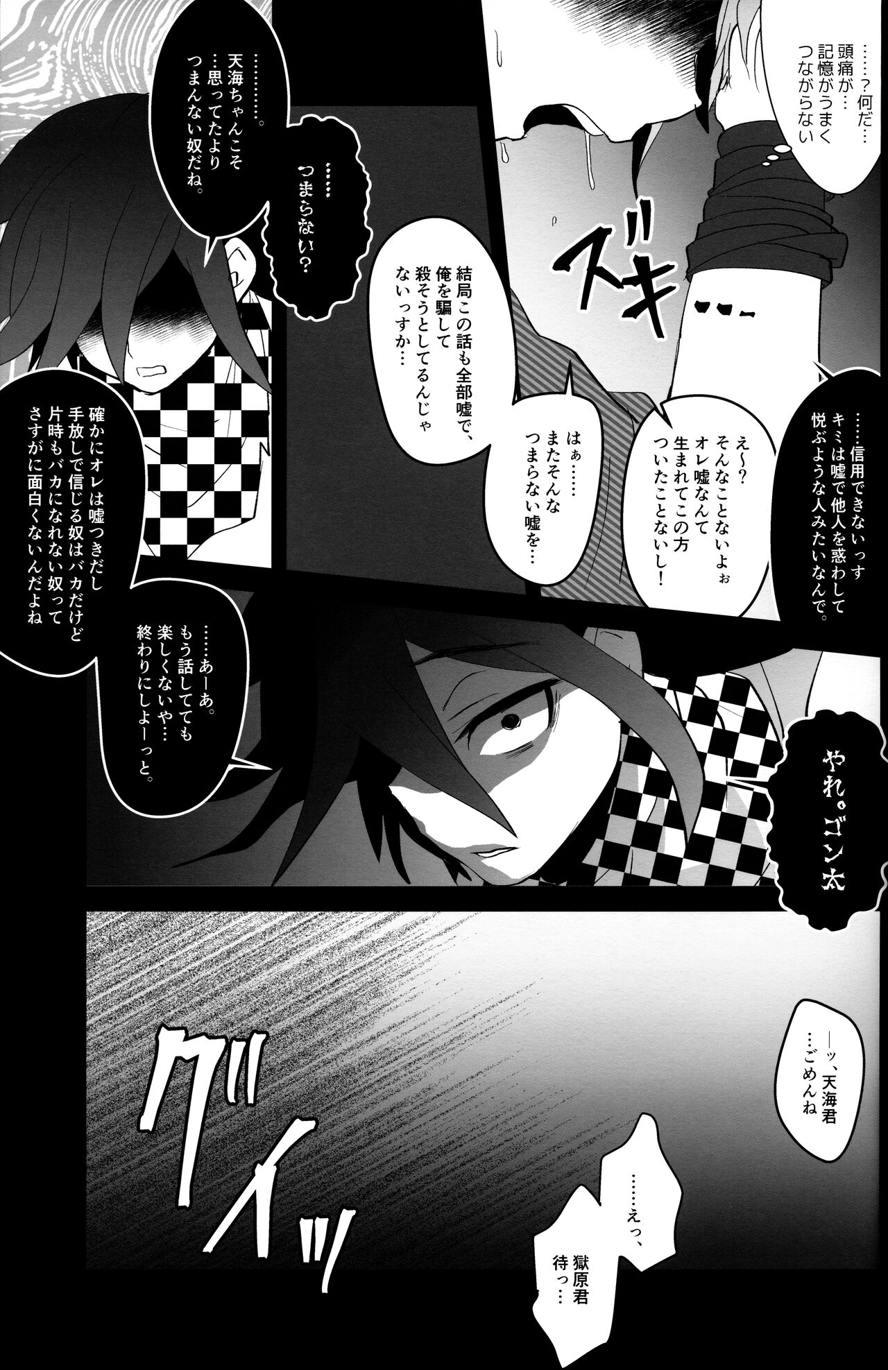 Mou Gaman Dekinai yo Amami-chan!! page 5 full