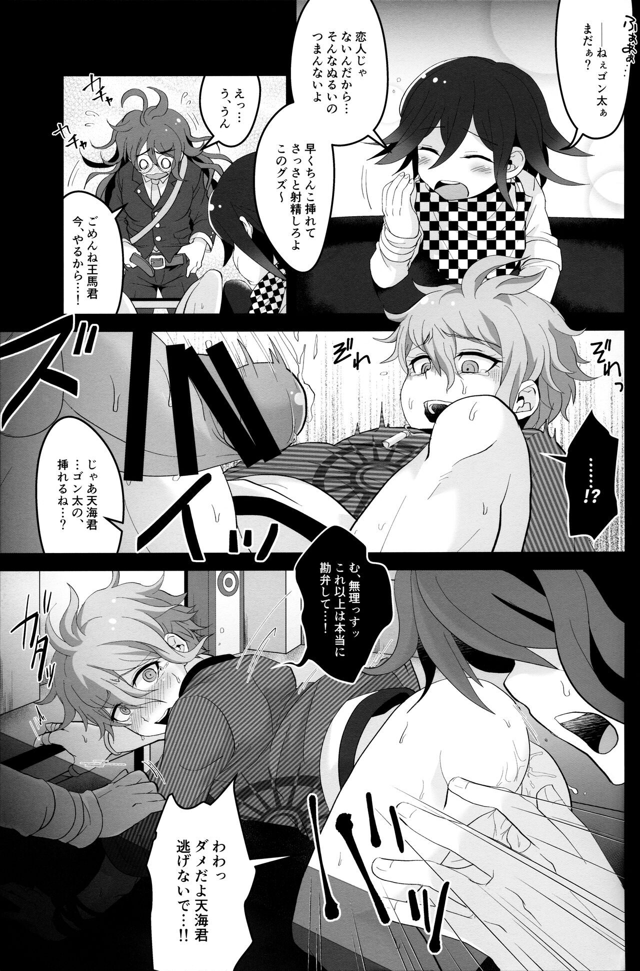 Mou Gaman Dekinai yo Amami-chan!! page 7 full