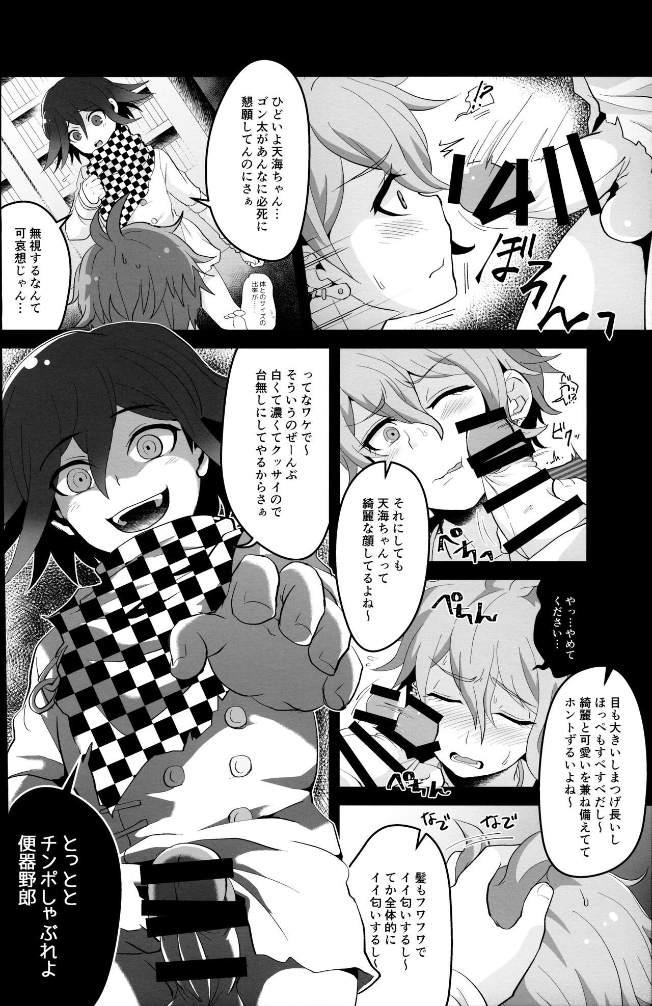 Mou Gaman Dekinai yo Amami-chan!! page 8 full