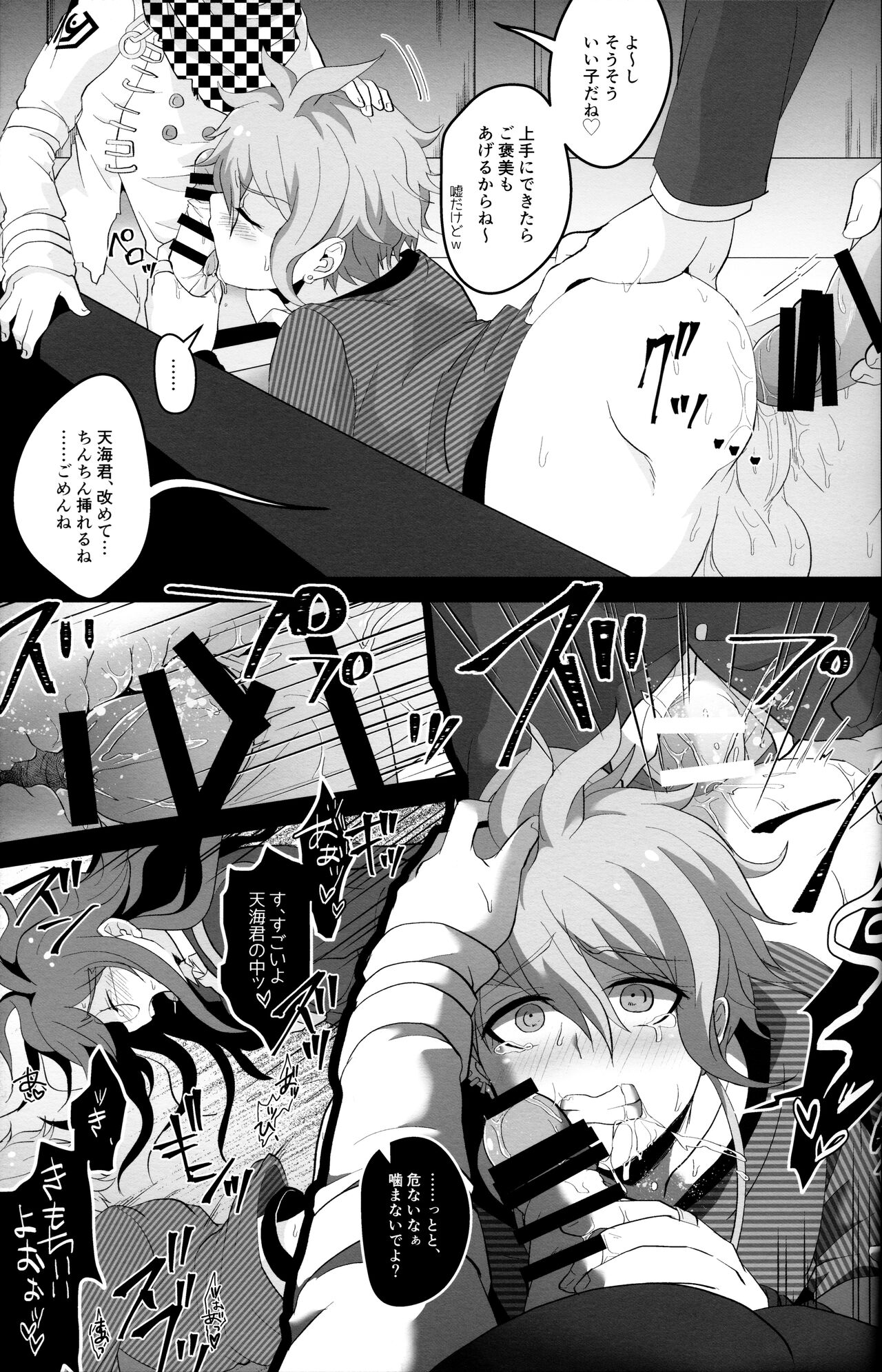 Mou Gaman Dekinai yo Amami-chan!! page 9 full