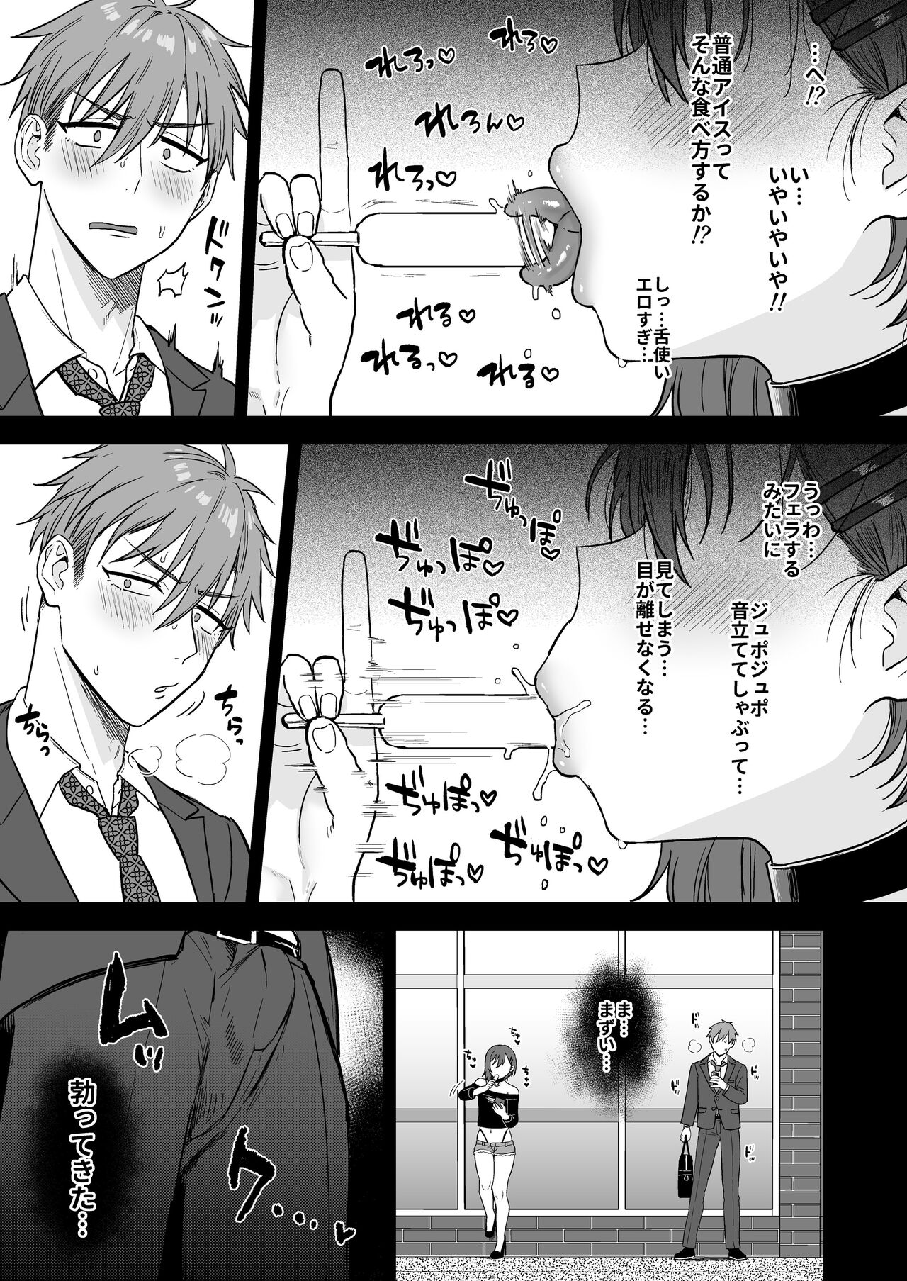 Dosukebe Mesu Danshi Ruri-kun page 4 full