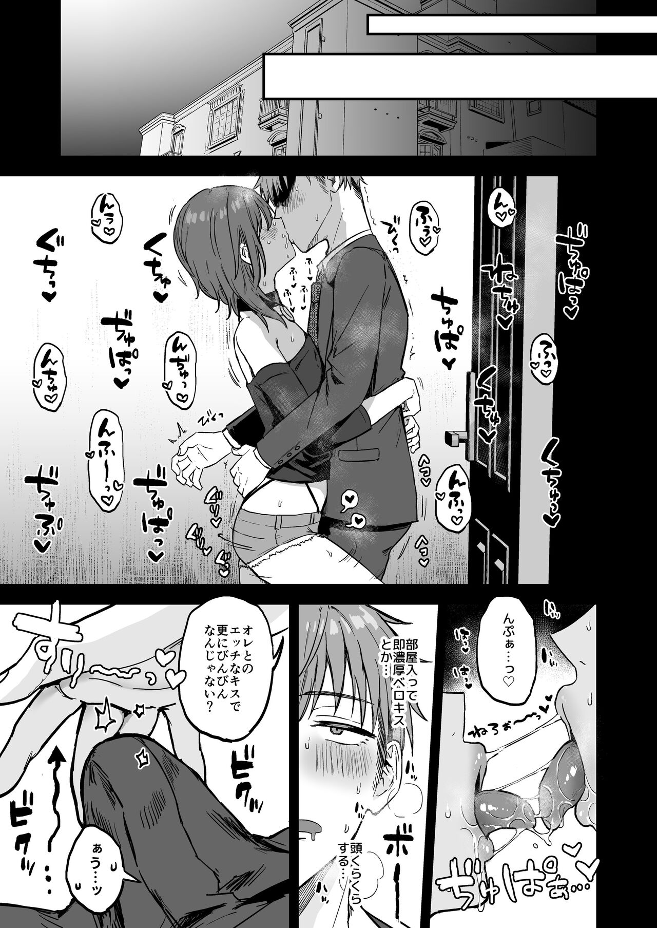 Dosukebe Mesu Danshi Ruri-kun page 8 full