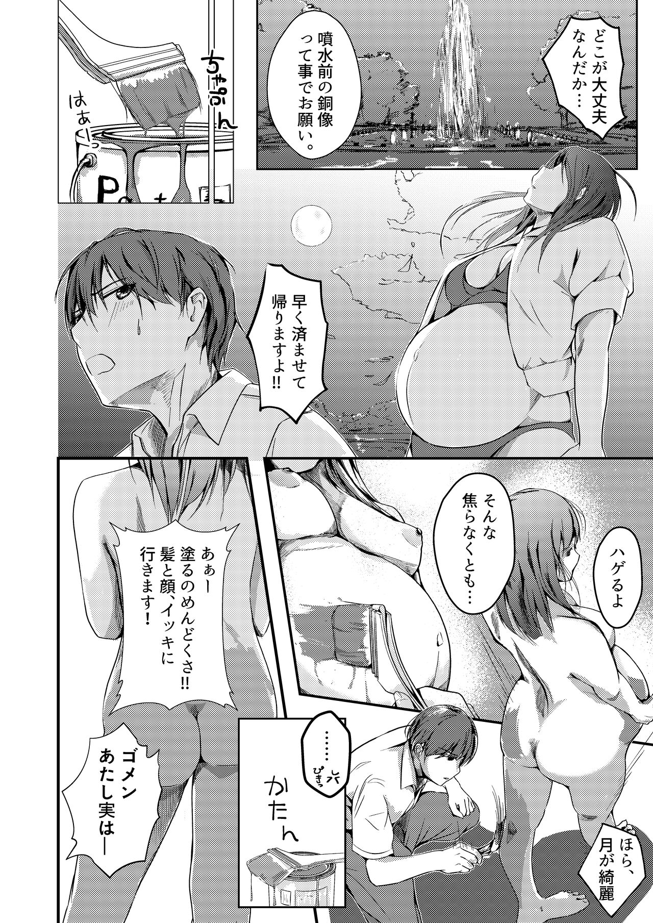 Kansatsu Shippai Shuu Vol. 6 page 3 full