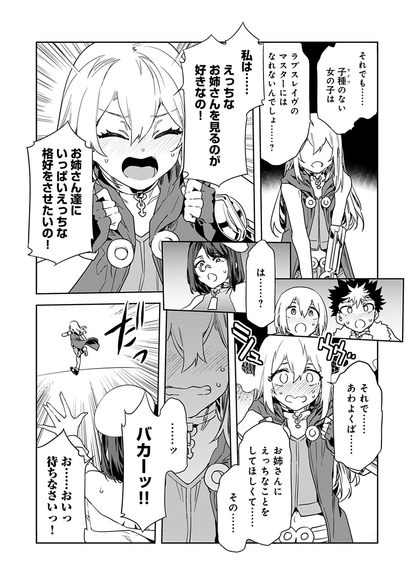 Luvslave Ch. 19 page 4 full