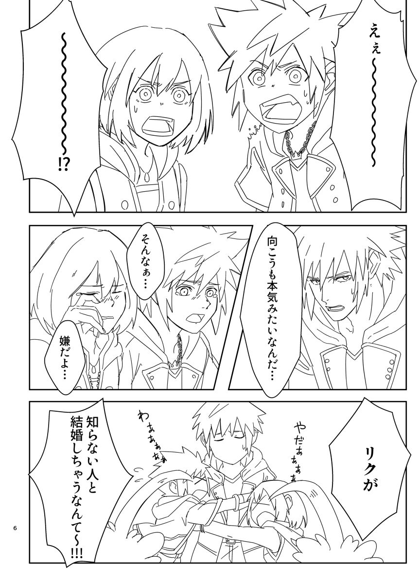 Sono Kekkon Chotto Matta!! page 3 full