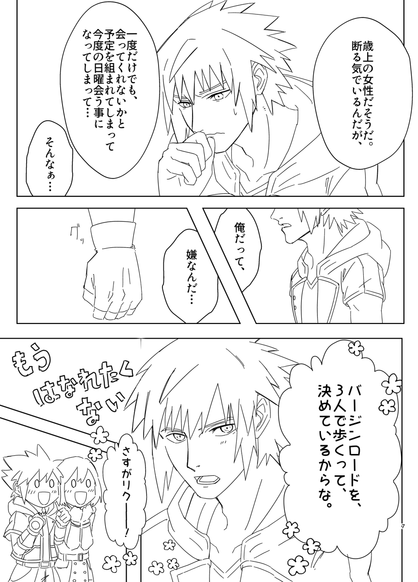 Sono Kekkon Chotto Matta!! page 4 full