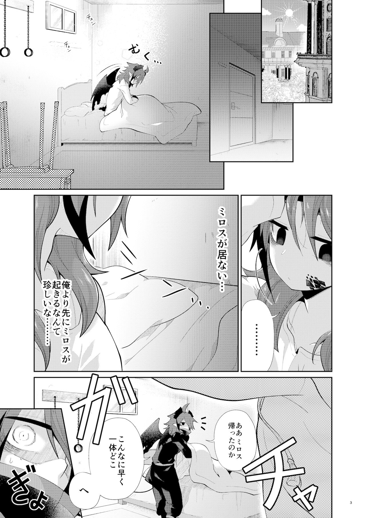 Akumade Oshioki Chuu page 2 full