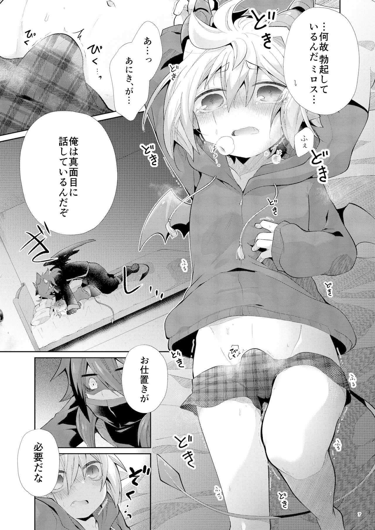 Akumade Oshioki Chuu page 6 full