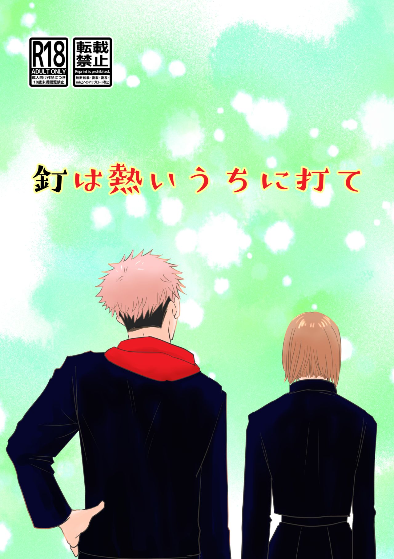 Kugi wa atsui uchi ni ute sample page 1 full