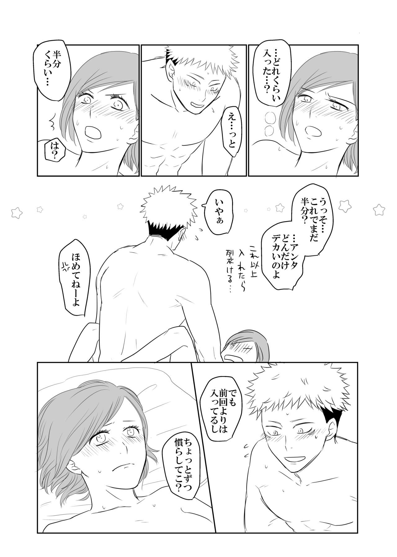 Kugi wa atsui uchi ni ute sample page 2 full