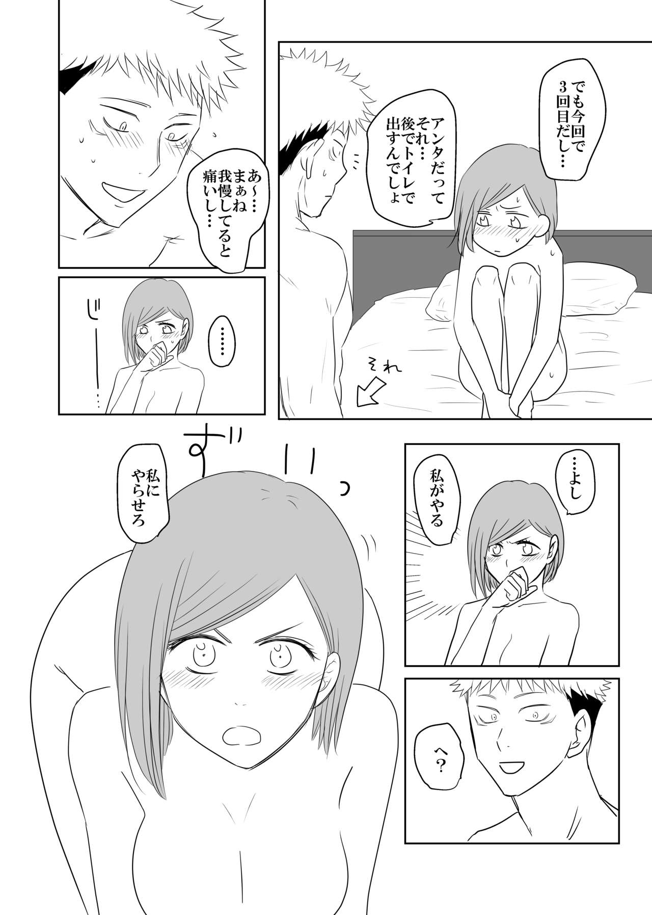 Kugi wa atsui uchi ni ute sample page 3 full