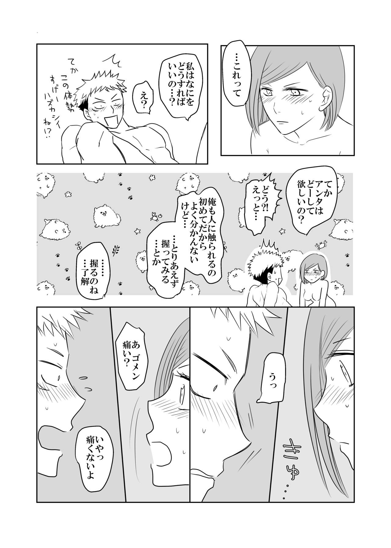 Kugi wa atsui uchi ni ute sample page 5 full