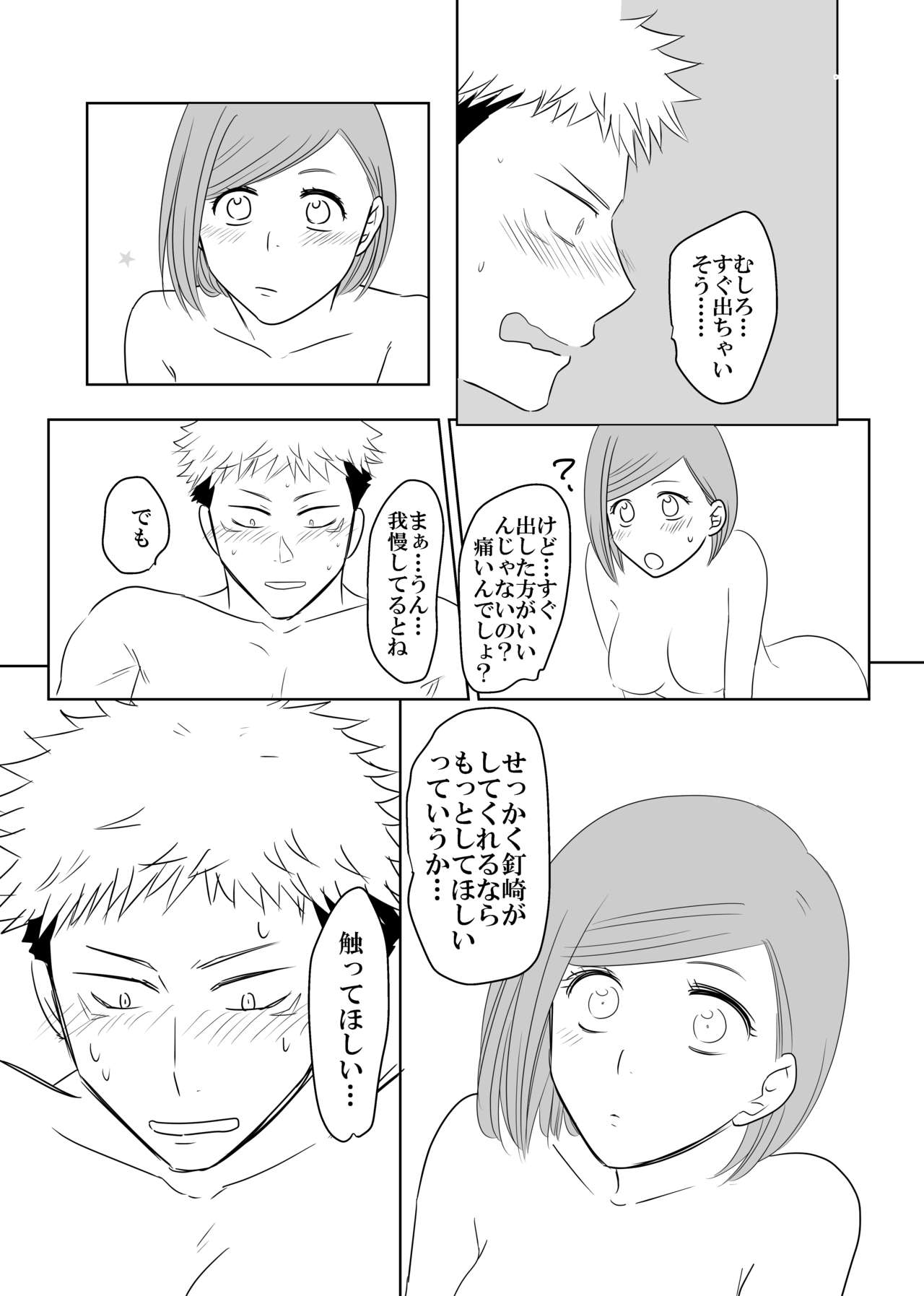 Kugi wa atsui uchi ni ute sample page 6 full