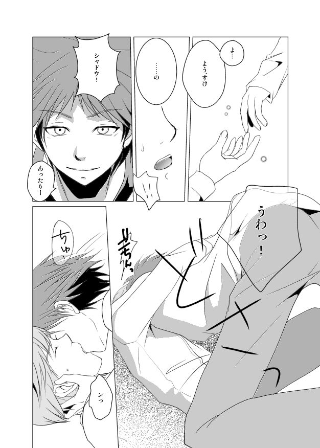 Rein × Naito × Shadou page 10 full