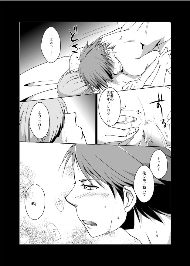 Rein × Naito × Shadou page 5 full