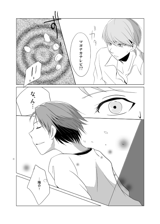 Rein × Naito × Shadou page 9 full