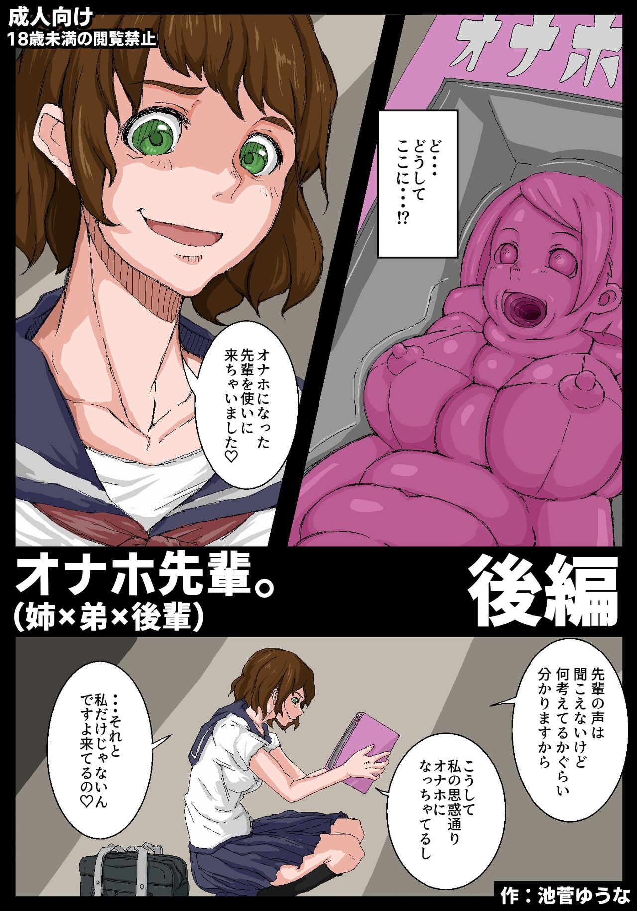 Onahole Senpai. Kouhen page 1 full