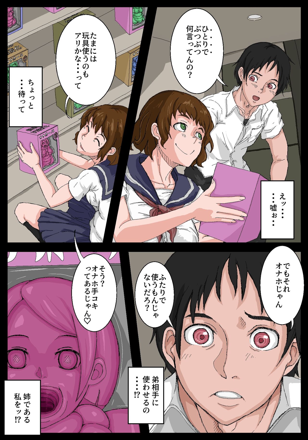 Onahole Senpai. Kouhen page 2 full