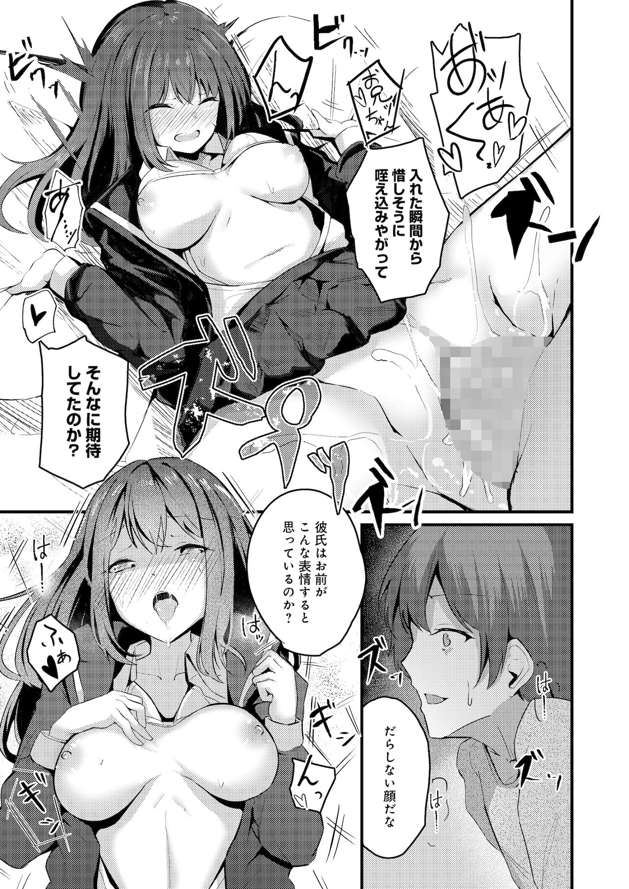 Watashi wa Ani no Mono ni Naritai page 10 full