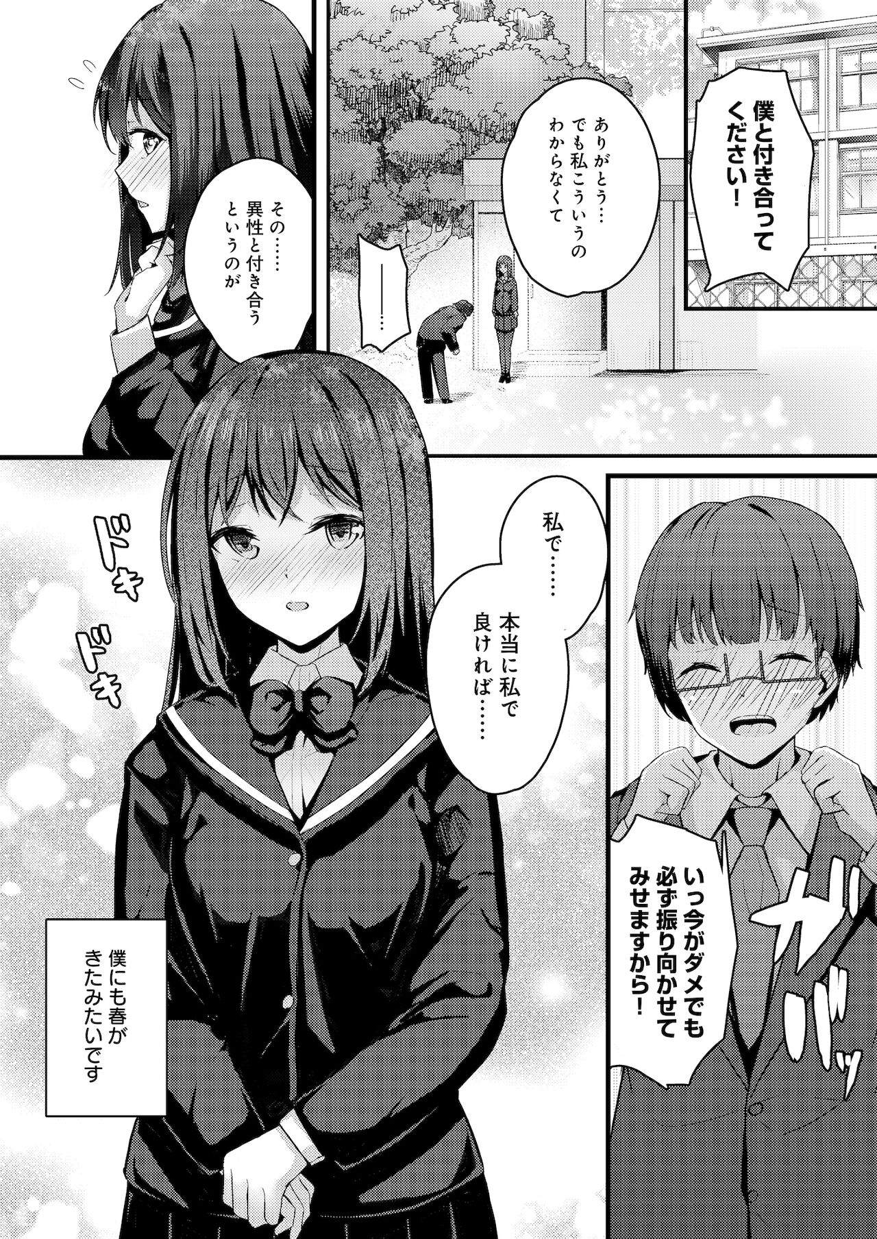 Watashi wa Ani no Mono ni Naritai page 2 full