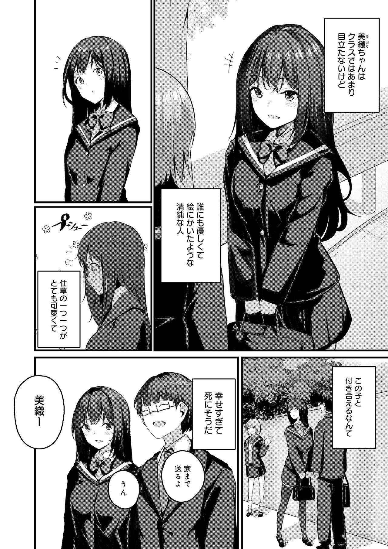 Watashi wa Ani no Mono ni Naritai page 3 full