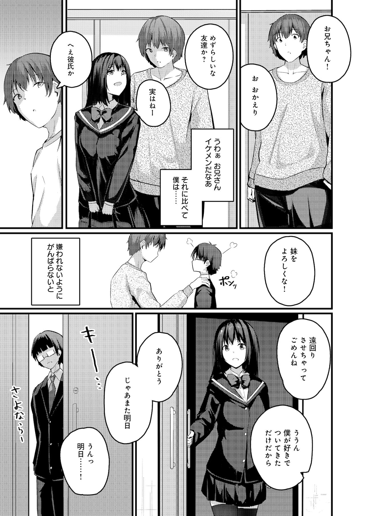 Watashi wa Ani no Mono ni Naritai page 4 full