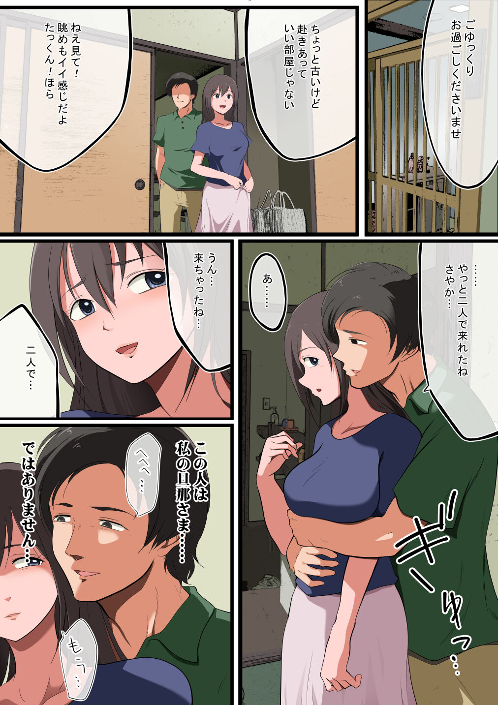 Niizuma-san ga Maotoko-san to Onsen Ryokou ni Iku Hanashi page 3 full