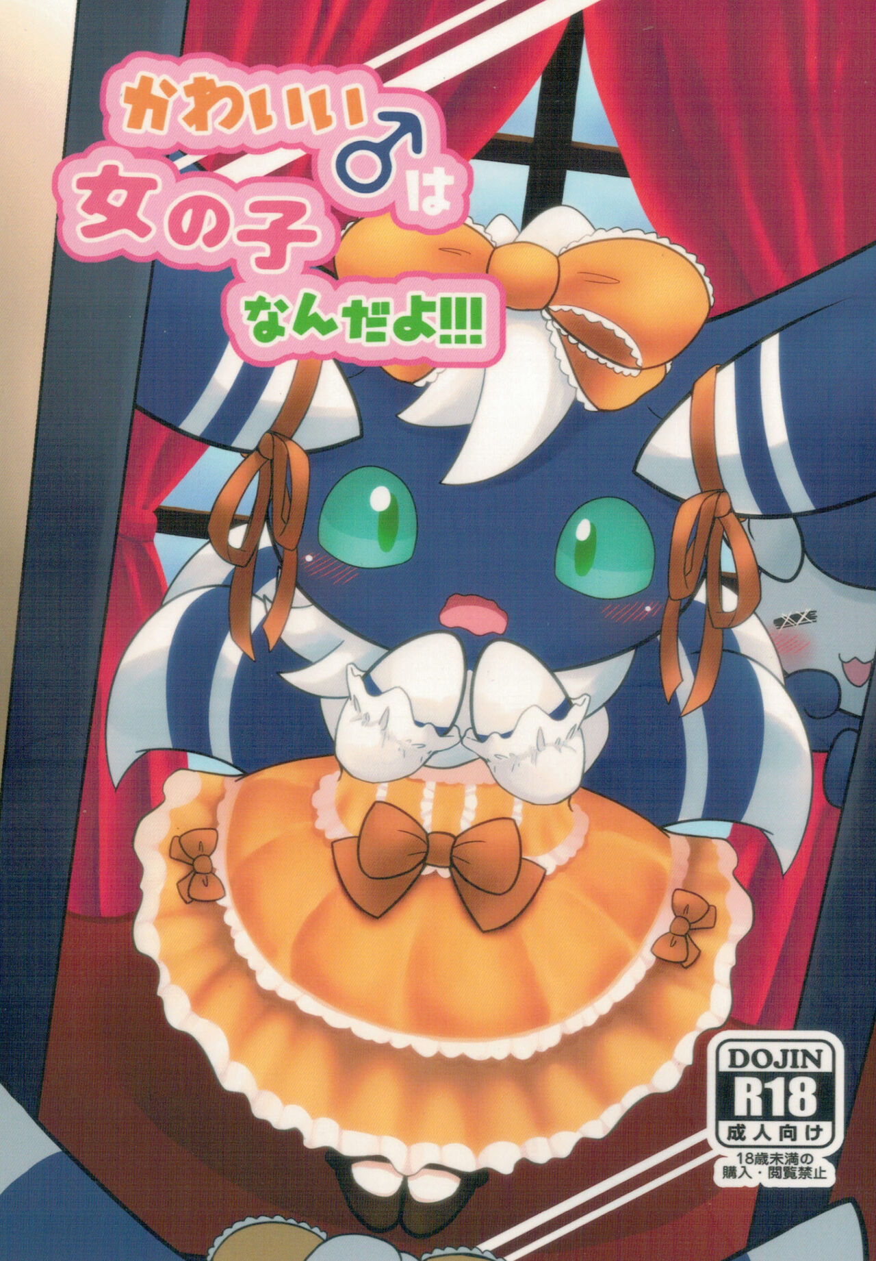 Kawaii♂Onnanoko nanda yo!!! page 1 full