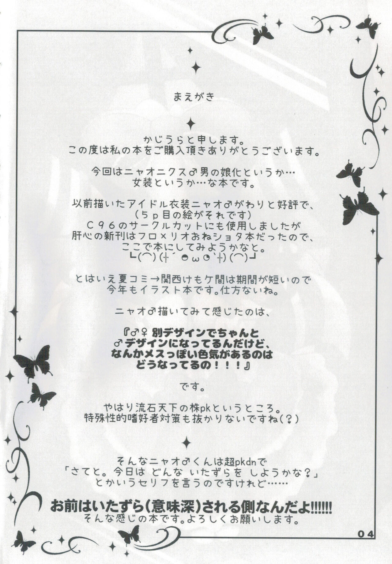 Kawaii♂Onnanoko nanda yo!!! page 3 full