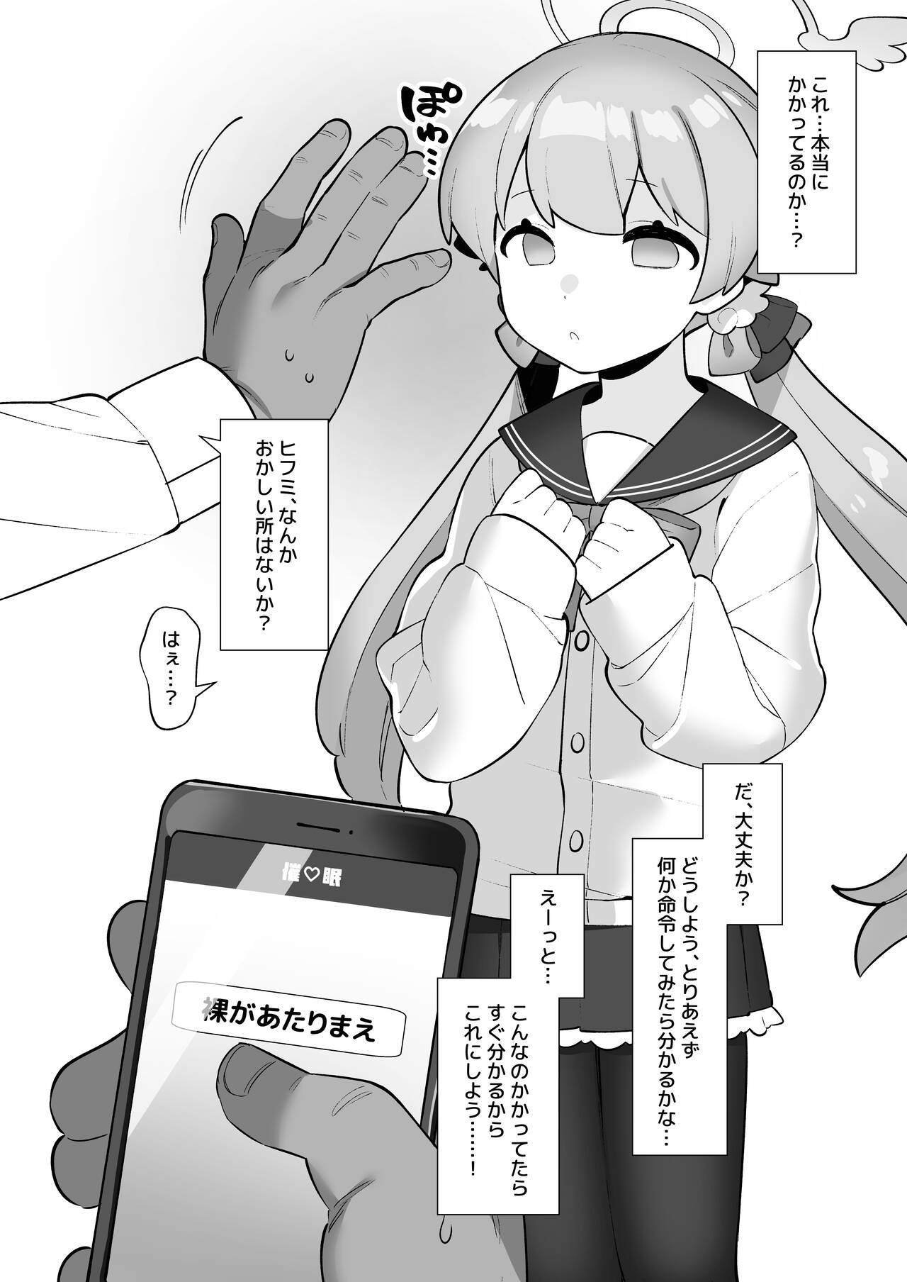 BluArch Saimin-bu ~Shimoe Koharu Hen & Ajitani Hifumi Hen~ page 6 full